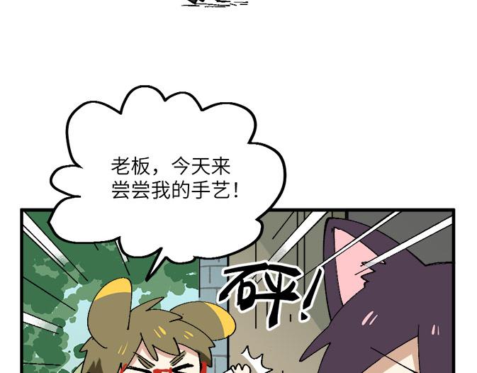 🍜哑舍动物园 第七章 第4页