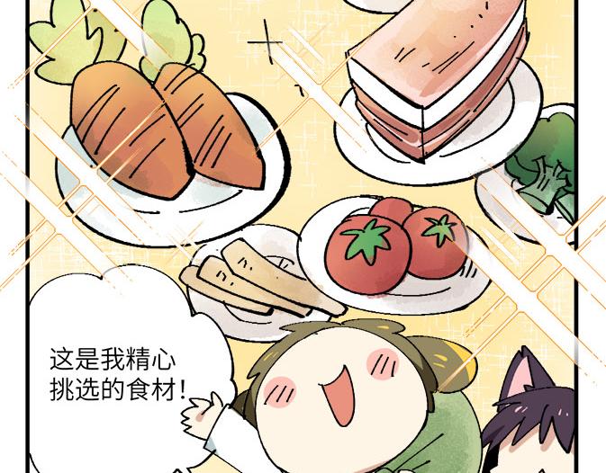 🍜哑舍动物园 第七章 第6页