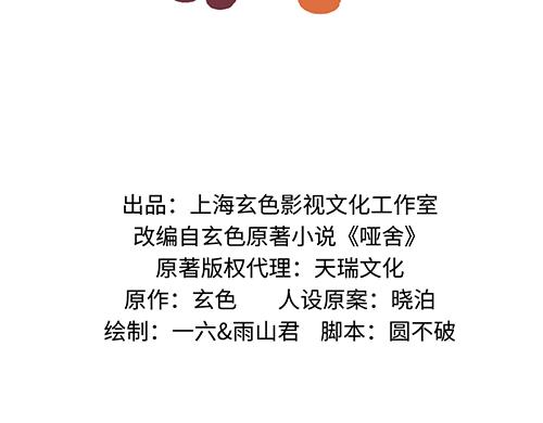🍜哑舍动物园 第七十章 第2页