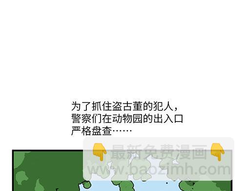 🍜哑舍动物园 第七十章 第3页