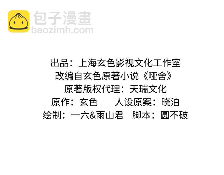 🍜哑舍动物园 第七十二章 第2页