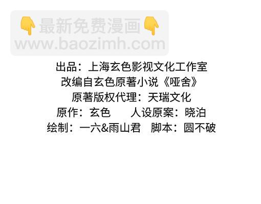 🍜哑舍动物园 第七十四章 第2页