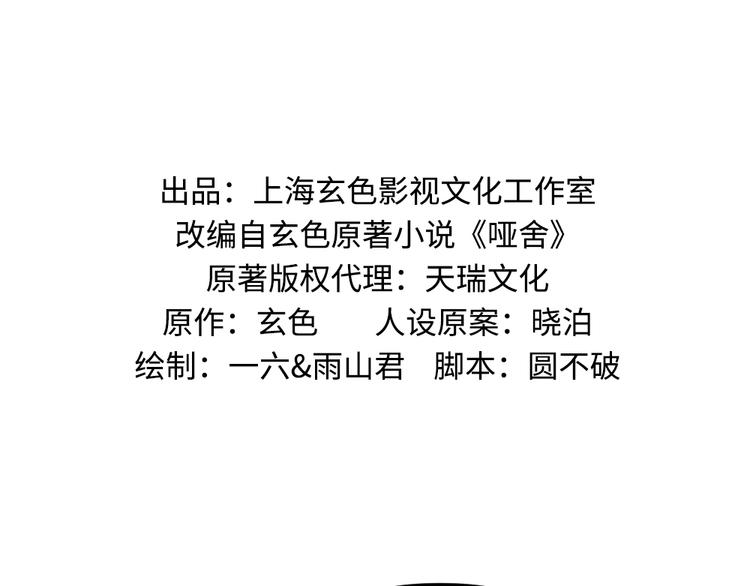 🍜哑舍动物园 第七十六章 第2页