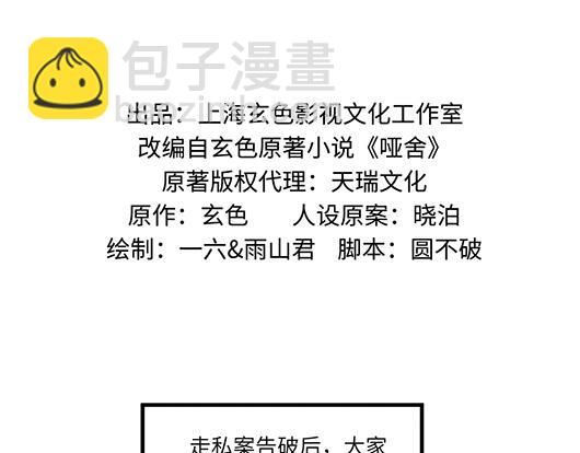 🍜哑舍动物园 第七十八章 第2页