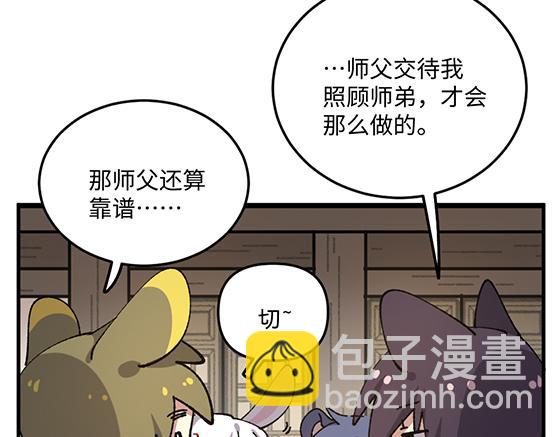 🍜哑舍动物园 第八十章 第12页