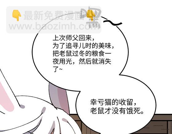 🍜哑舍动物园 第八十章 第6页