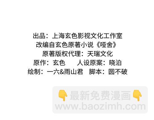 🍜哑舍动物园 第八十二章 第2页