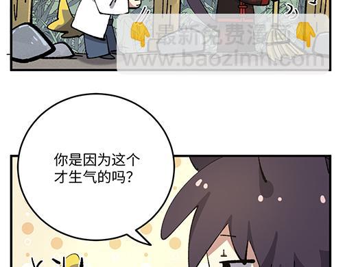 🍜哑舍动物园 第八十二章 第21页