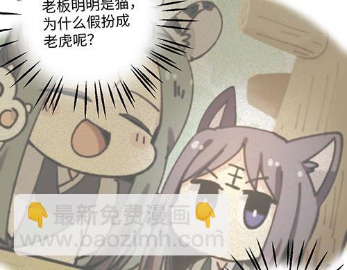 🍜哑舍动物园 第八十二章 第5页