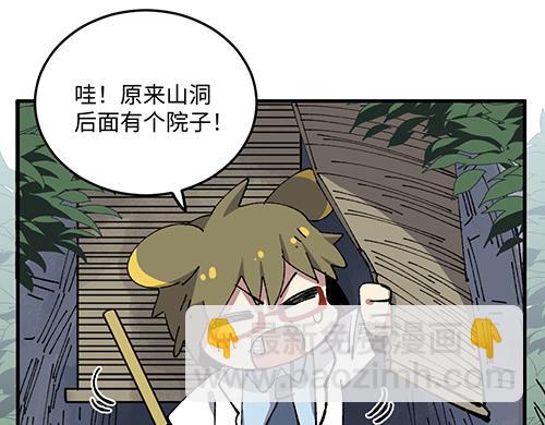 🍜哑舍动物园 第八十二章 第8页