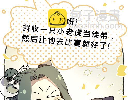 🍜哑舍动物园 第八十四章 第16页