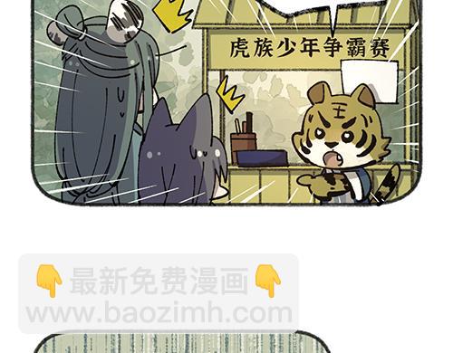 🍜哑舍动物园 第八十四章 第19页