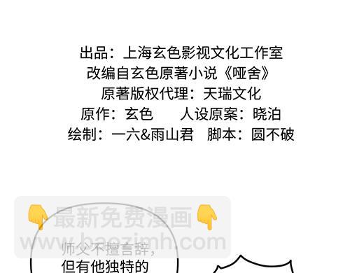 🍜哑舍动物园 第八十四章 第2页