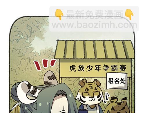 🍜哑舍动物园 第八十四章 第9页