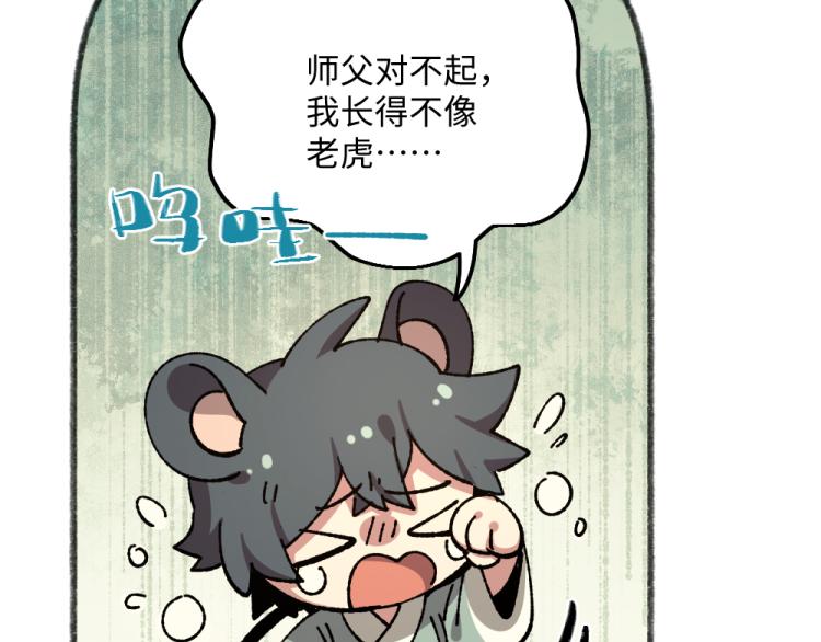 🍜哑舍动物园 第八十六章 第17页
