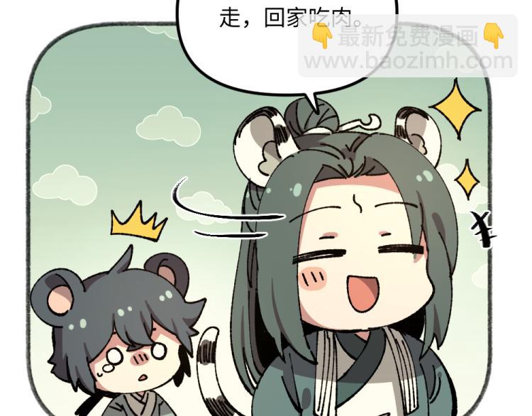 🍜哑舍动物园 第八十六章 第19页