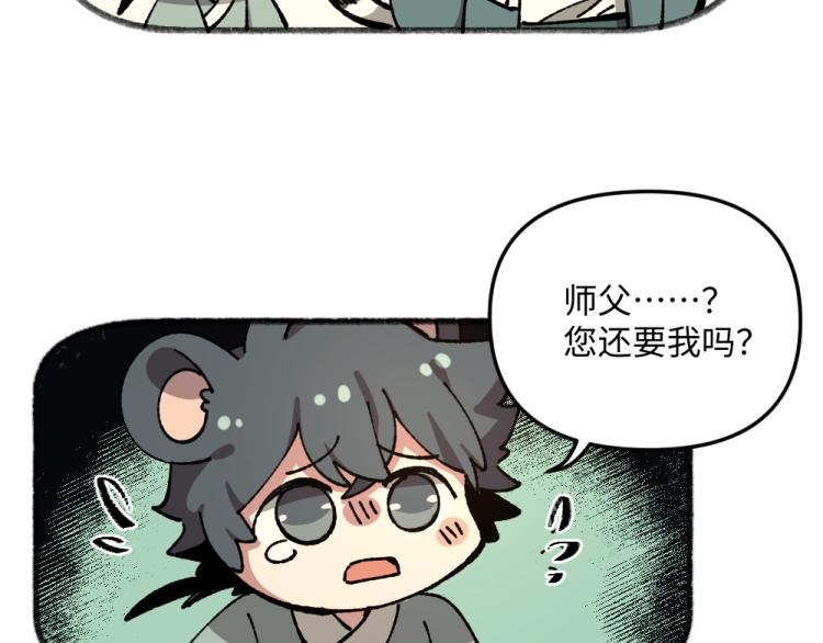 🍜哑舍动物园 第八十六章 第20页
