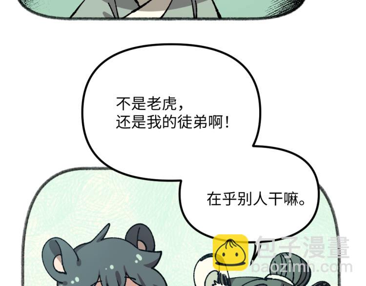 🍜哑舍动物园 第八十六章 第21页