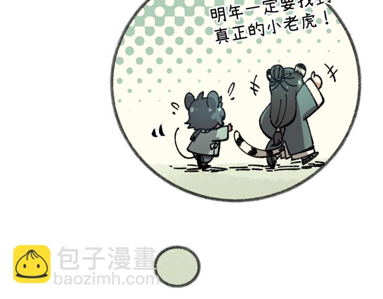 🍜哑舍动物园 第八十六章 第24页