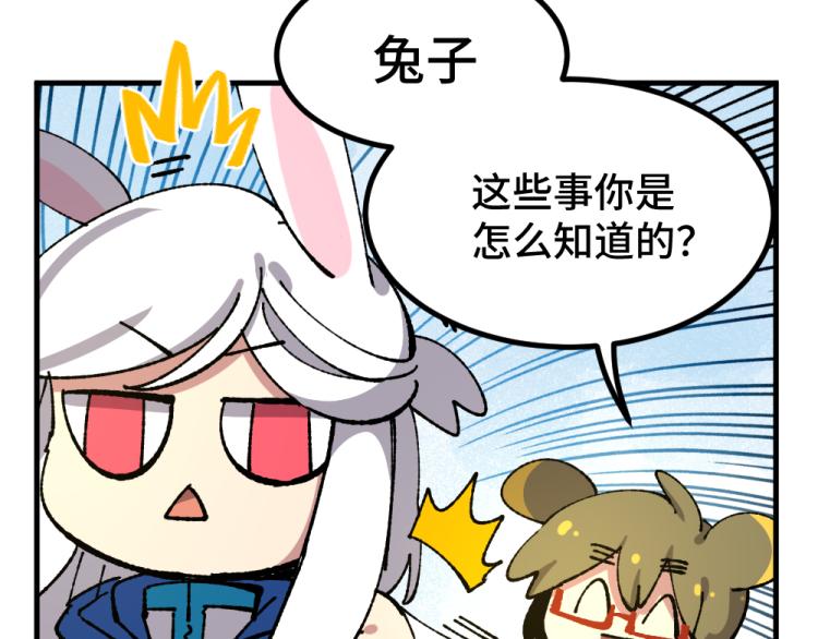 🍜哑舍动物园 第八十六章 第4页