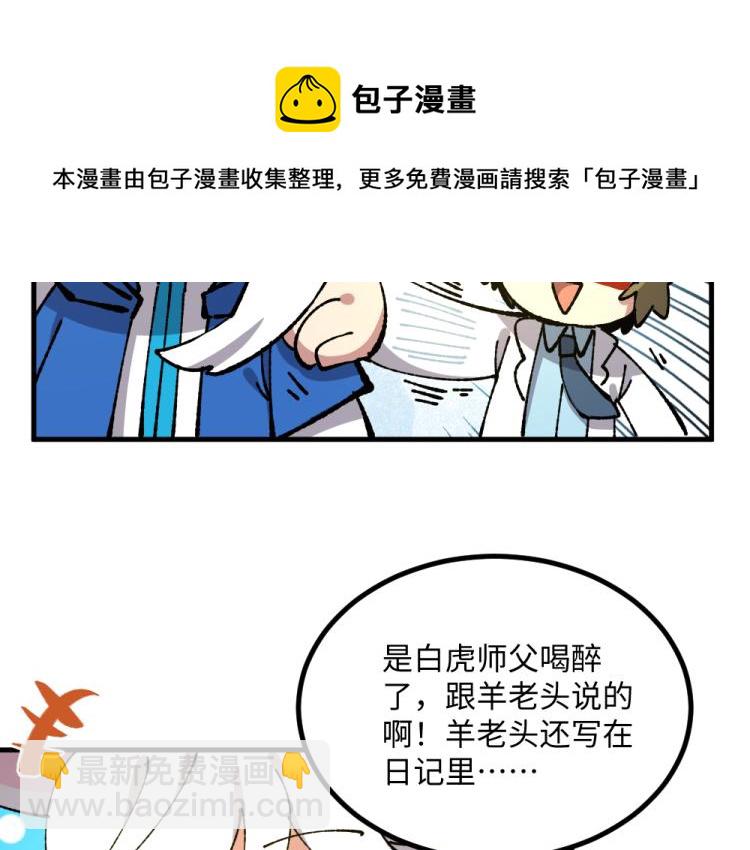 🍜哑舍动物园 第八十六章 第5页