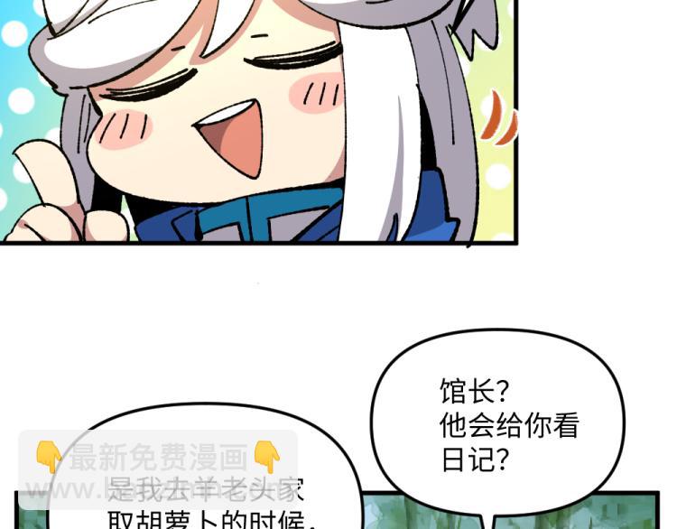 🍜哑舍动物园 第八十六章 第6页