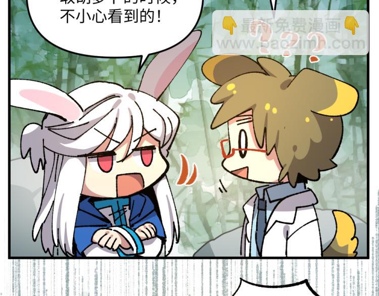 🍜哑舍动物园 第八十六章 第7页
