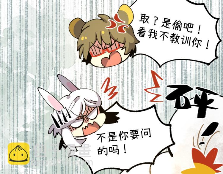 🍜哑舍动物园 第八十六章 第8页
