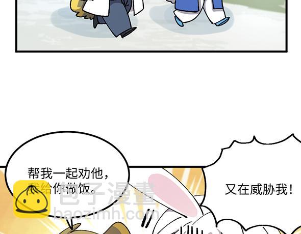 🍜哑舍动物园 第八十八章 第11页