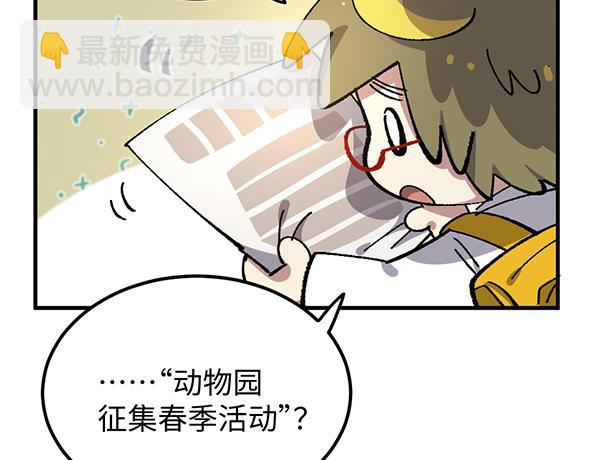 🍜哑舍动物园 第八十八章 第6页