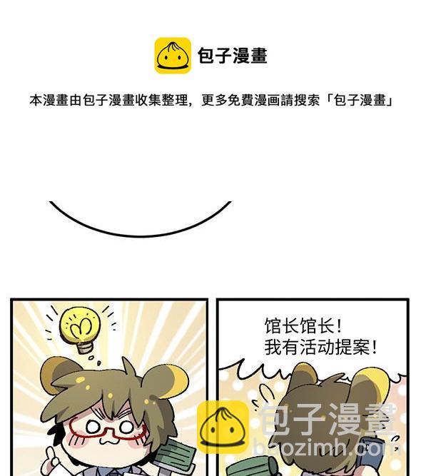 🍜哑舍动物园 第八十八章 第7页