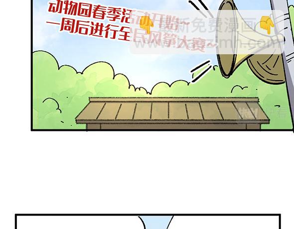 🍜哑舍动物园 第八十八章 第9页