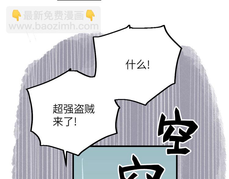 🍜哑舍动物园 第九章 第17页