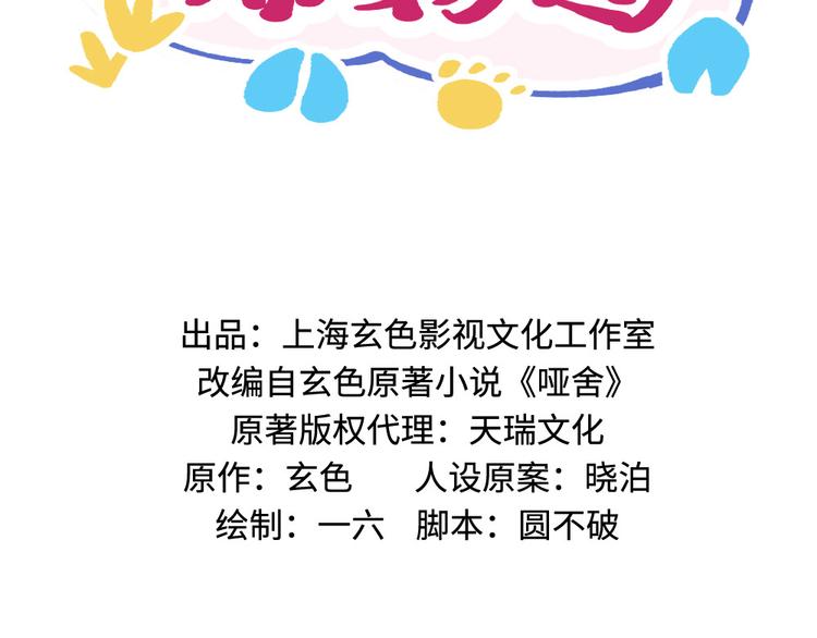 🍜哑舍动物园 第九章 第2页