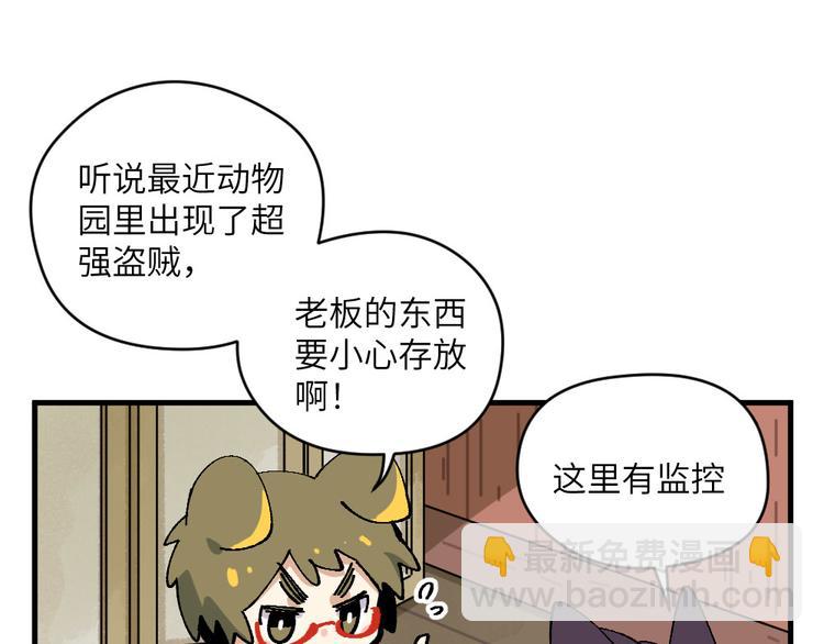 🍜哑舍动物园 第九章 第3页