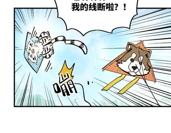 🍜哑舍动物园 第九十章 第11页