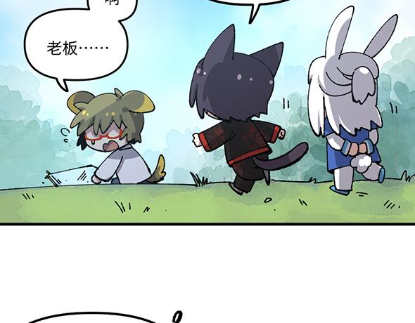 🍜哑舍动物园 第九十章 第14页
