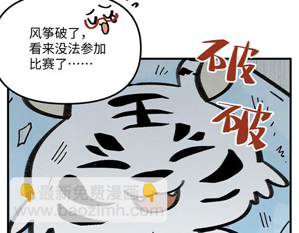 🍜哑舍动物园 第九十章 第15页