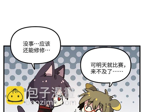 🍜哑舍动物园 第九十章 第17页