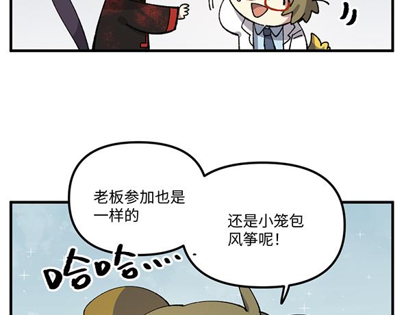 🍜哑舍动物园 第九十章 第18页