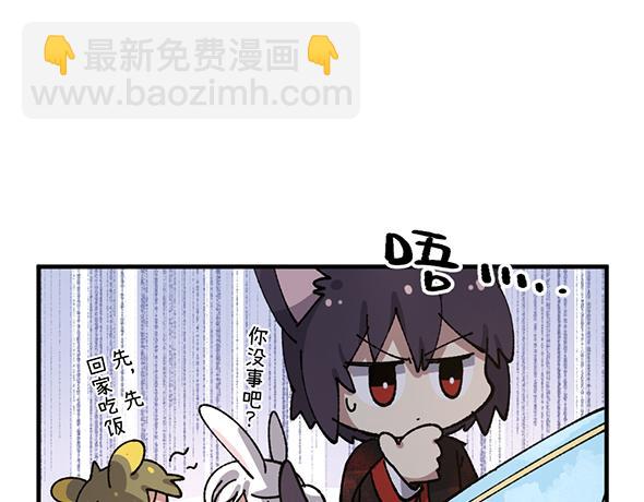 🍜哑舍动物园 第九十章 第20页