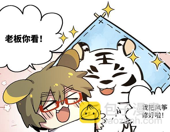 🍜哑舍动物园 第九十章 第3页