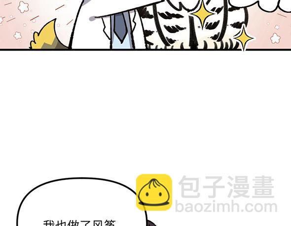 🍜哑舍动物园 第九十章 第4页
