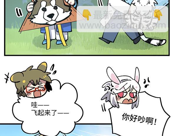 🍜哑舍动物园 第九十章 第9页