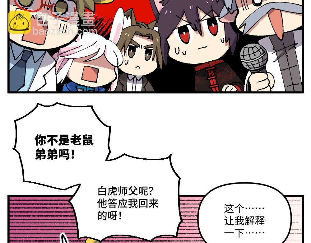 🍜哑舍动物园 第九十二章 第15页