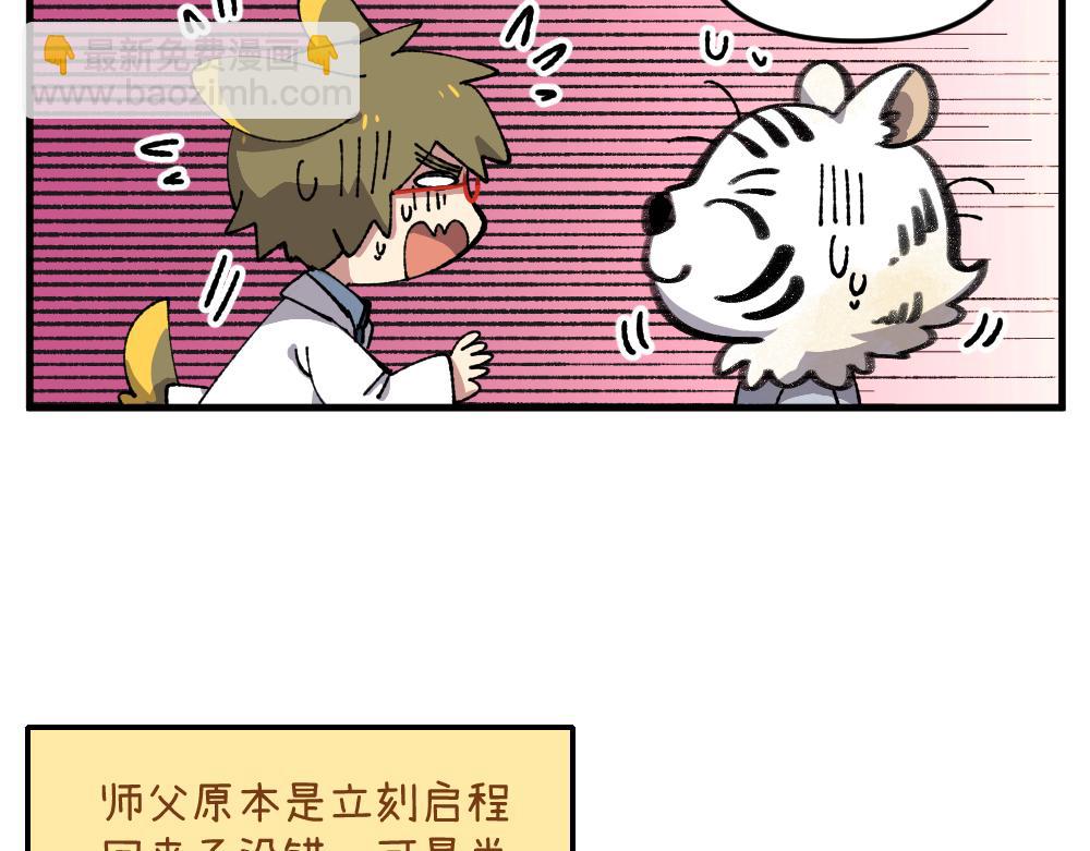 🍜哑舍动物园 第九十二章 第16页