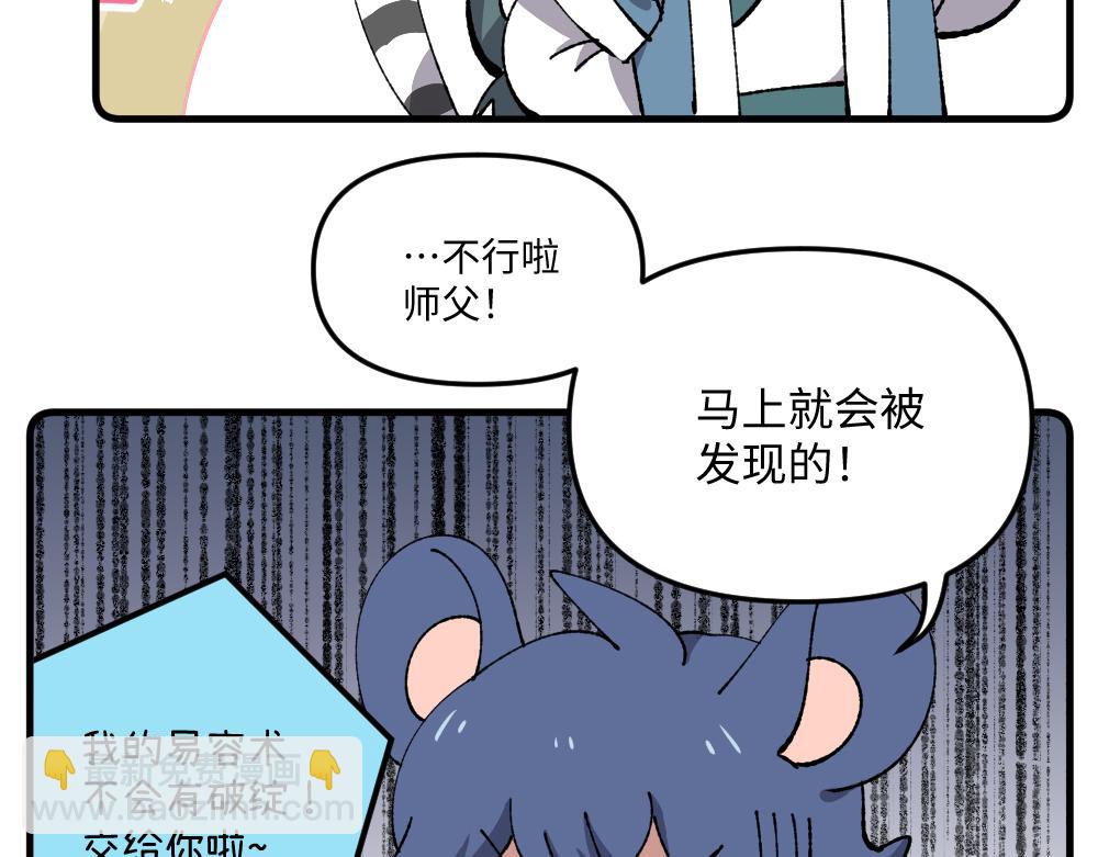 🍜哑舍动物园 第九十二章 第18页