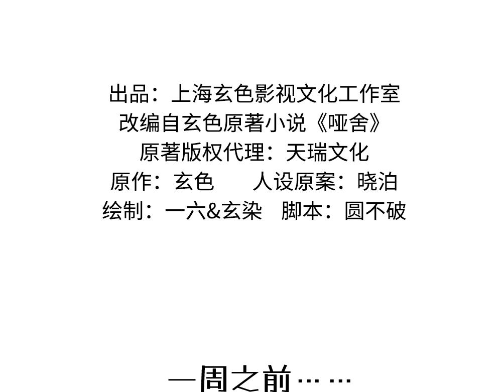 🍜哑舍动物园 第九十二章 第2页