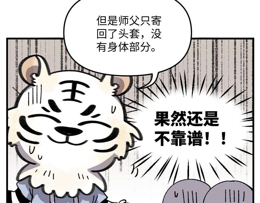 🍜哑舍动物园 第九十二章 第20页