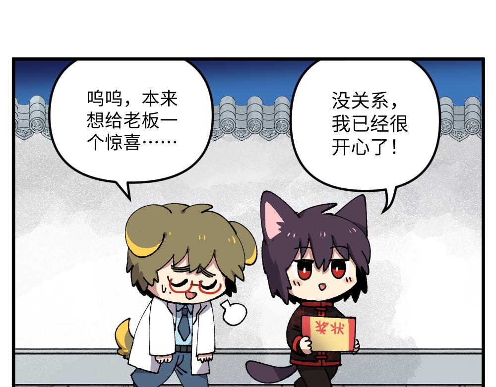 🍜哑舍动物园 第九十二章 第22页